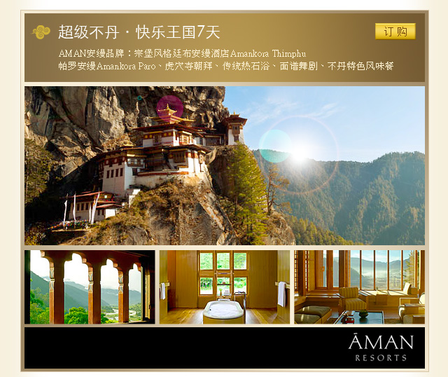 超级不丹·快乐王国7天