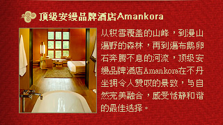 顶级安缦品牌酒店Amankora Resorts