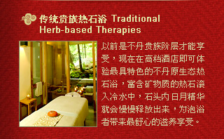 传统贵族热石浴 Traditional Herb-based Therapies