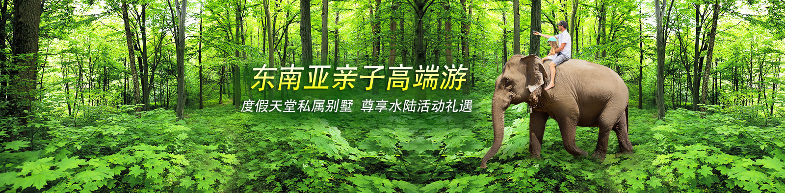 东南亚亲子高端游_度假天堂私属别墅|HHtravel鸿鹄逸游
