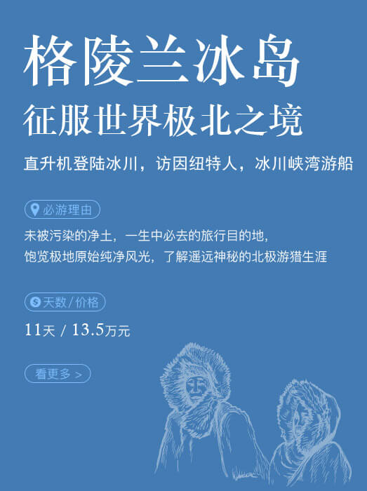 格陵兰冰岛_征服世界极北之境