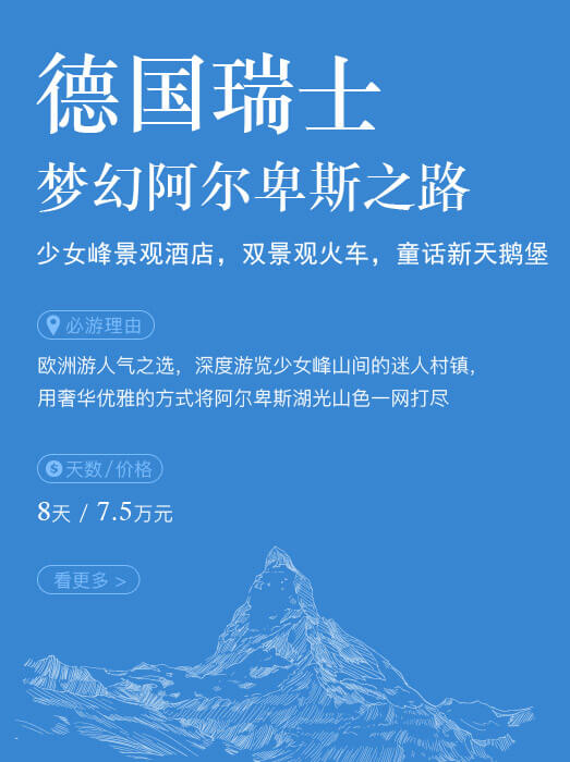 德国瑞士_梦幻阿尔卑斯之路