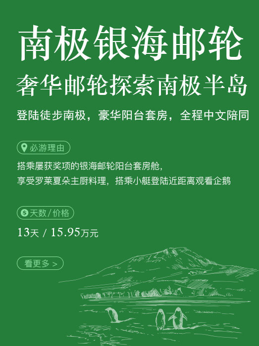 南极银海邮轮_奢华邮轮探索南极半岛
