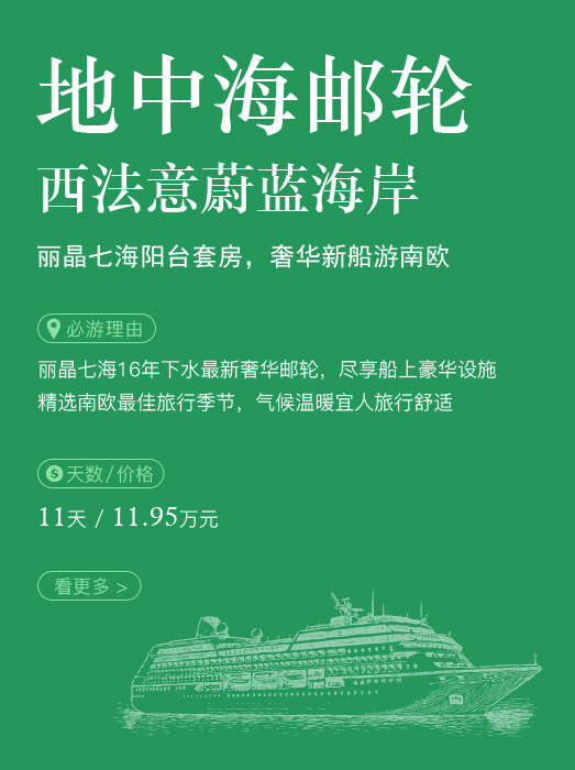 地中海邮轮_西法意蔚蓝海岸阳光沙滩