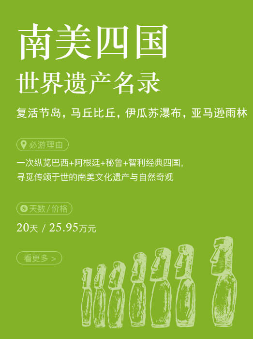 南美四国_世界遗产名录