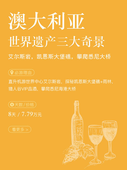 澳大利亚_世界遗产三大奇景