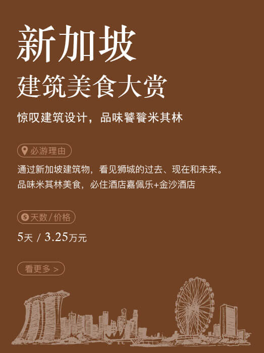 新加坡_建筑美食大赏