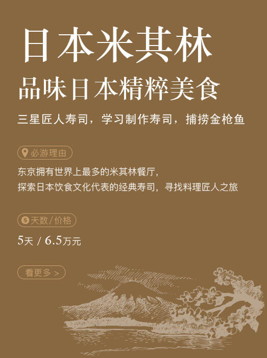 东京寿司之旅_品味日本精粹美食