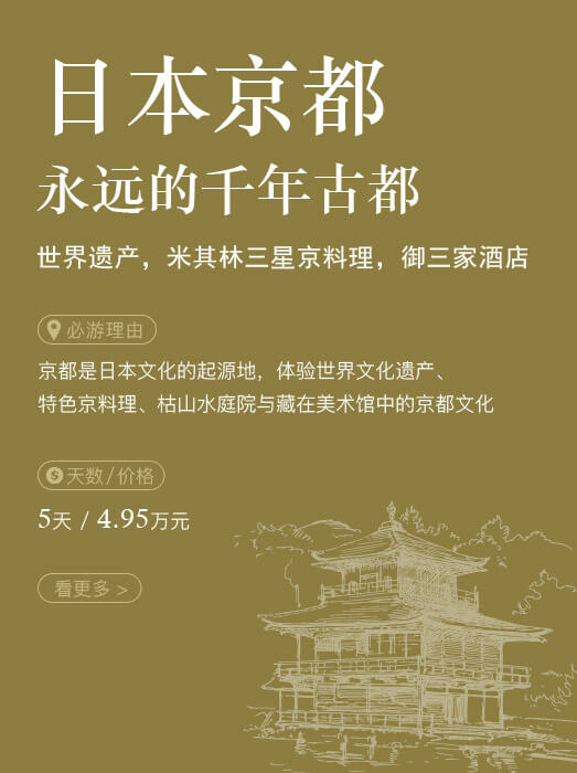 日本京都_永远的千年古都