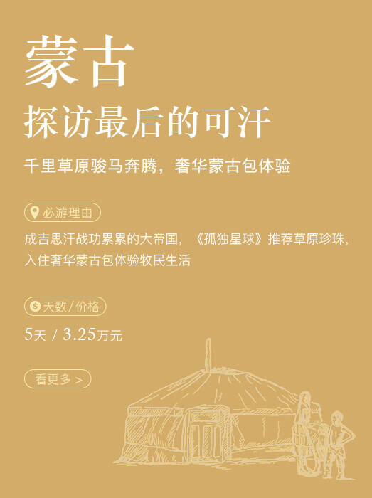 蒙古_探访最后的可汗